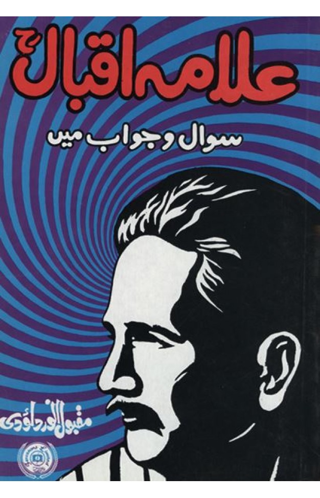 Allama Iqbal : Sawal-o-Jawab Main   -   (PB)